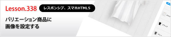 バリエーション商品に画像を設定する