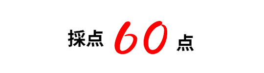 70点