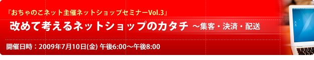 『おちゃのこネットセミナー』